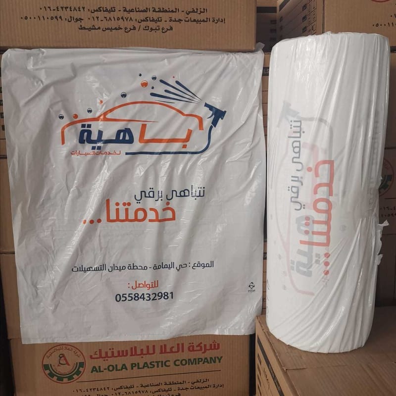 رول مغاسل السيارات