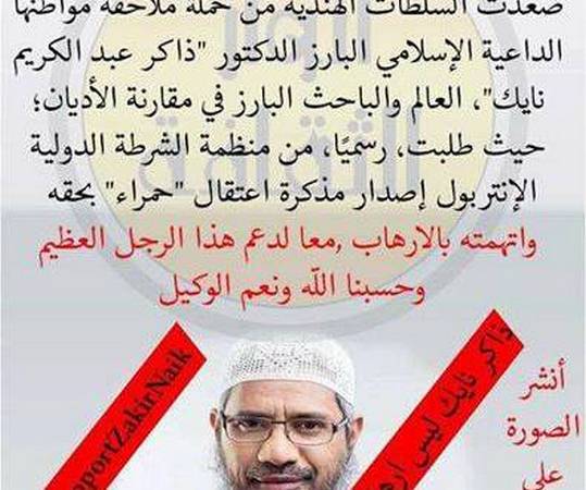 ذاكر عبد الكريم نايك
