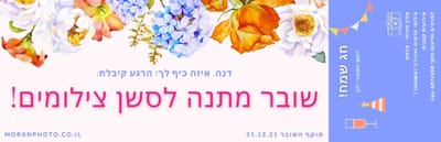 שוברי מתנה image