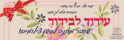 שוברי מתנה image