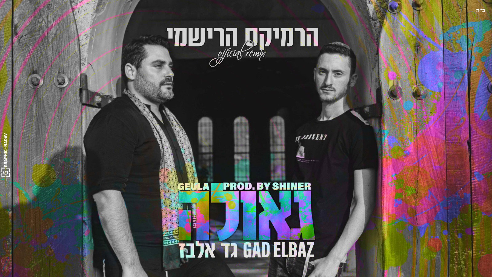 עיצוב עטיפה והנפשת קליפ לרמיקס הרשמי לשיר גאולה
