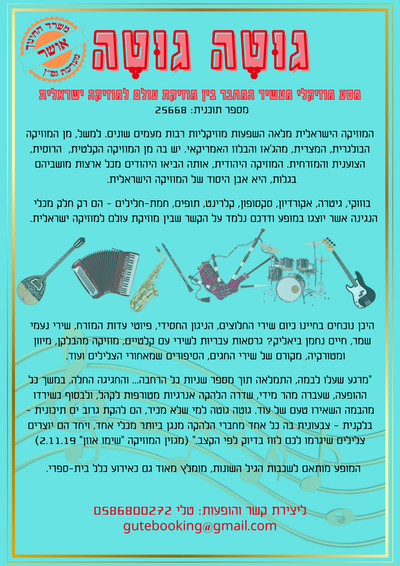 מופע חדש לבתי ספר image