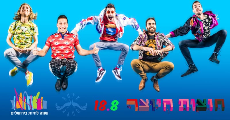 Hutzot HaYotzer Festival