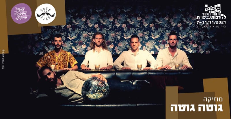 פסטיבל יהודי בינלאומי לתרבות עכשווית - מופע נעילה