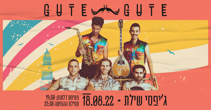 הופעה חגיגית בג׳יפסי שילת