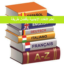 اللغات