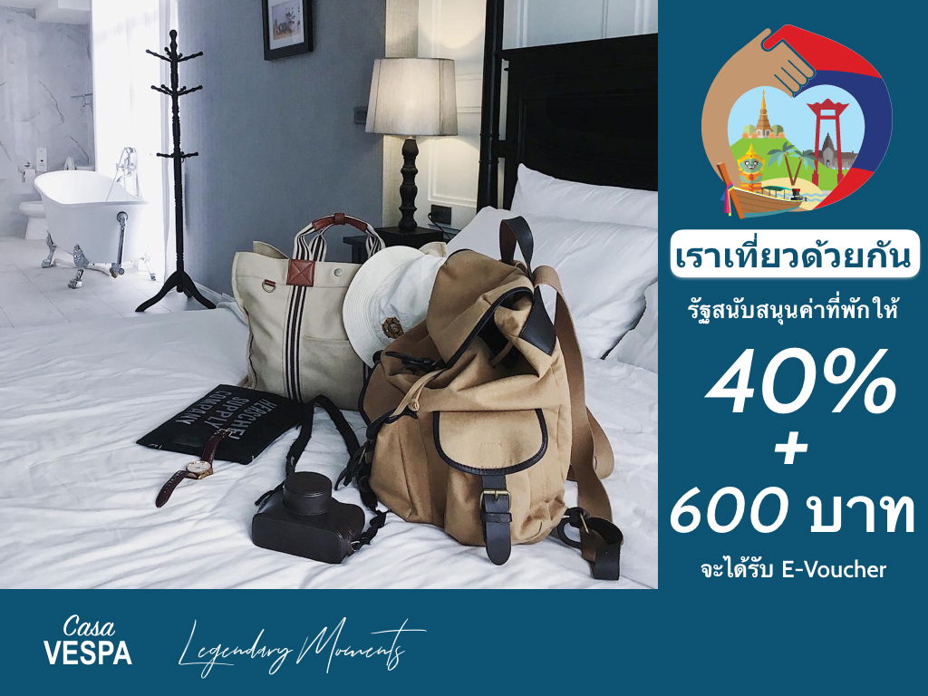 We Travel Together (โครงการเราเที่ยวกันเฟส 5 เริ่ม 7 มีนาคม – 30 เมษายน 2566)