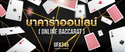 เทคนิคการเล่น บาคาร่าออนไลน์