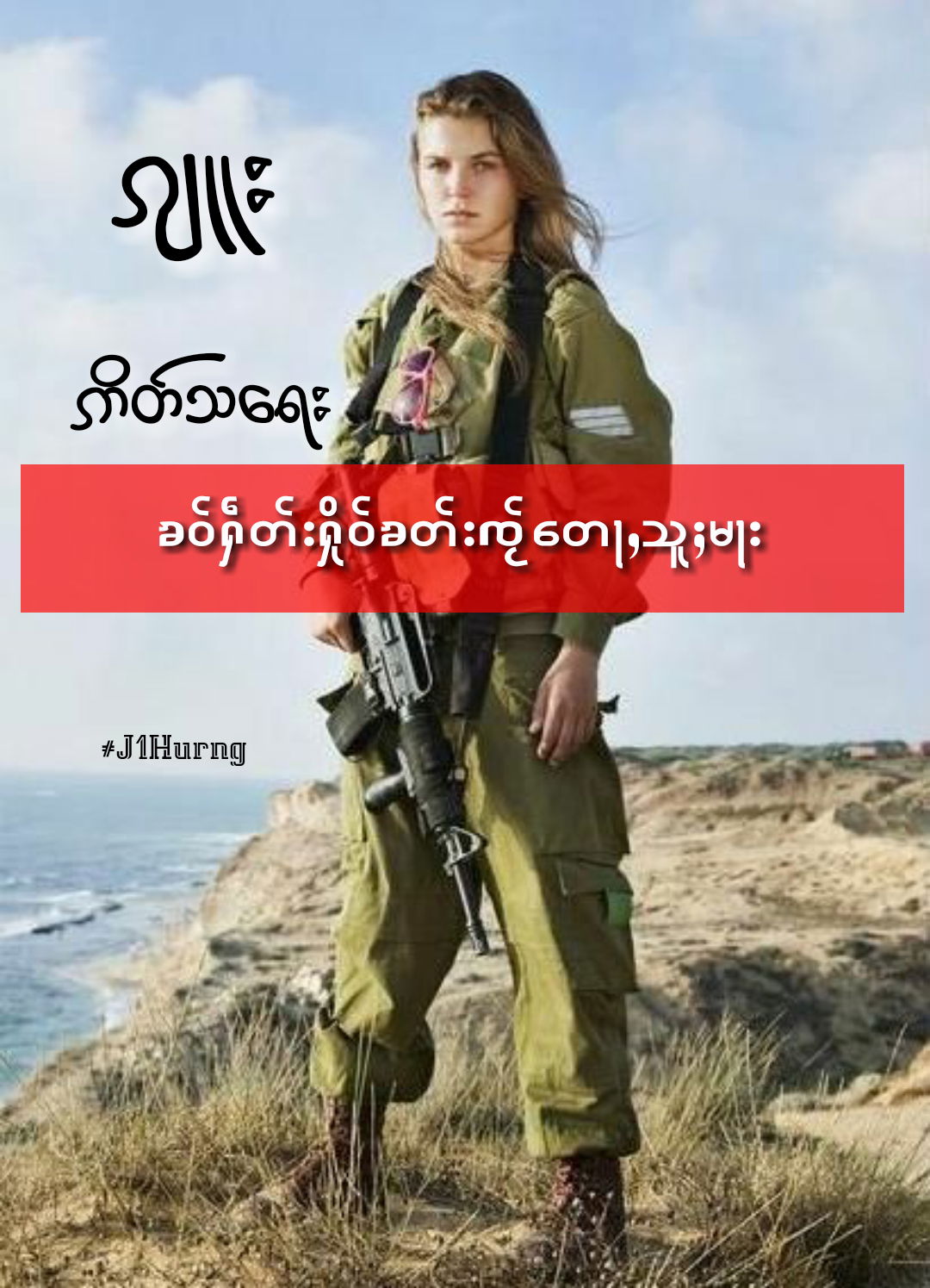 ၵျူး ဢိတ်သရေး ၶဝ်ႁဵတ်းႁိုဝ်ၶတ်းၸႂ်တေႃႇသူႈမႃး