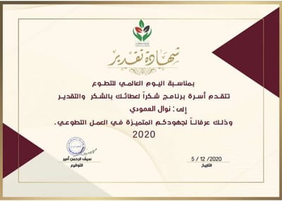 شهادة شكر و تقدير