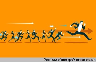 הכנסת תחרות לענף פסולת האריזות? המשרד להגנ"ס מתקשה לממש את הצהרותיו