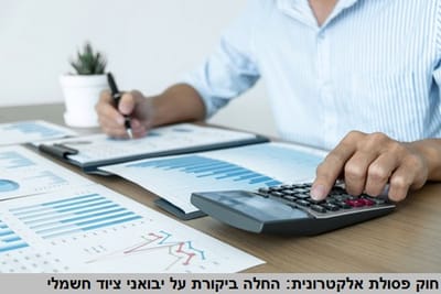 חוק פסולת אלקטרונית: החלה ביקורת על יבואני ציוד חשמלי