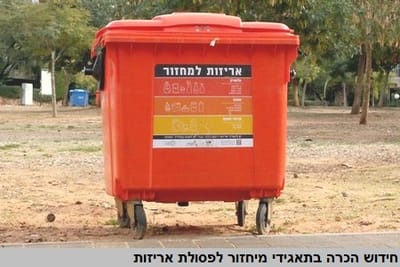 חידוש הכרה בתאגיד מיחזור לפסולת אריזות