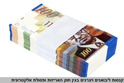 53 קנסות ליבואנים ויצרנים בגין חוק האריזות וחוק פסולת אלקטרונית