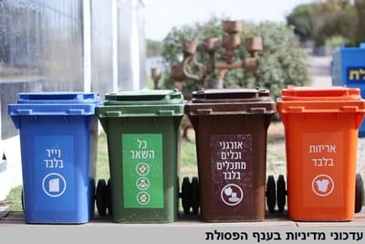 עדכוני מדיניות בענף הפסולת