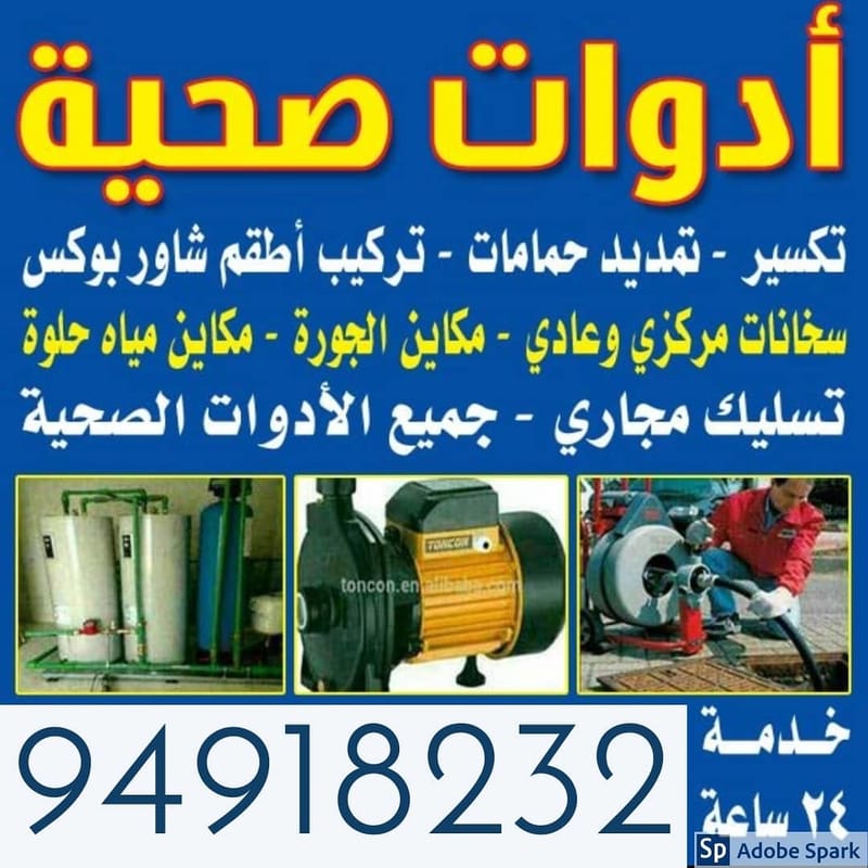 أدوات صحية