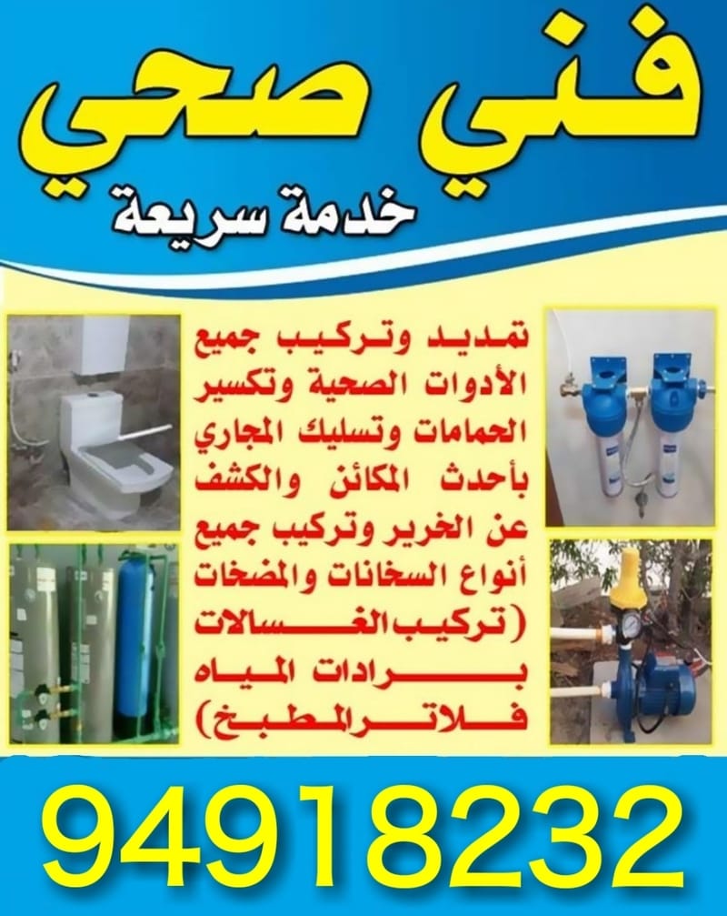 فني صحي