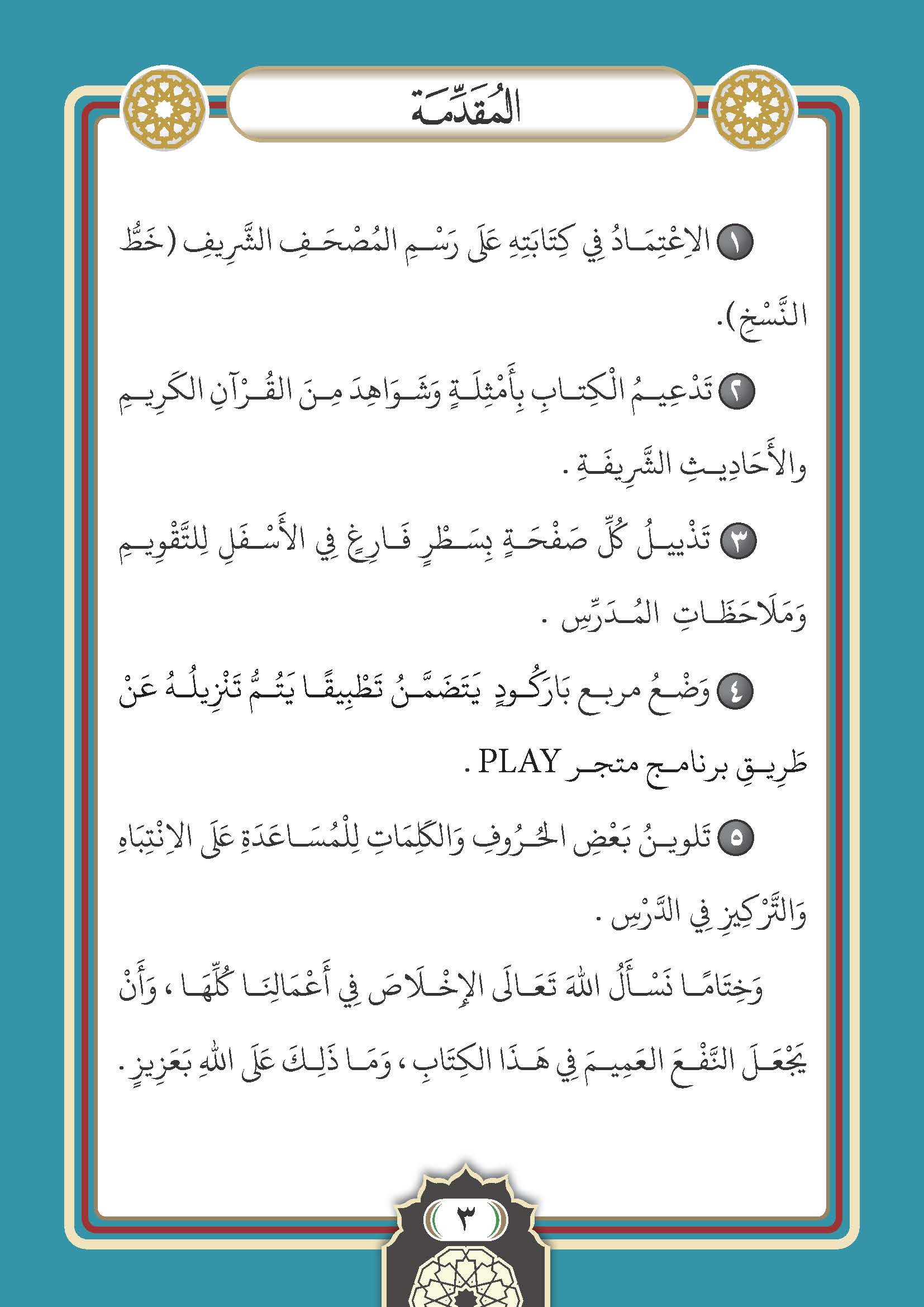 كتاب تهذيب اللسان لتعليم تلاوة القرآن