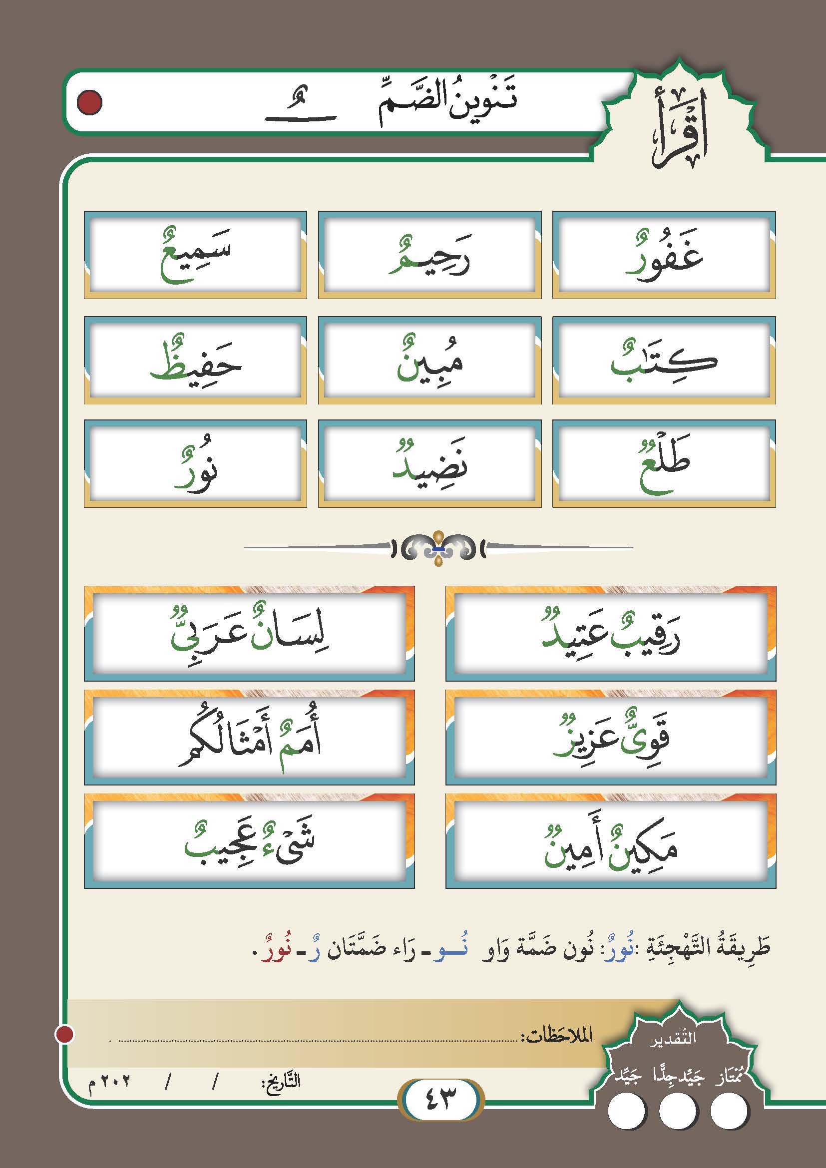 كتاب تهذيب اللسان لتعليم تلاوة القرآن