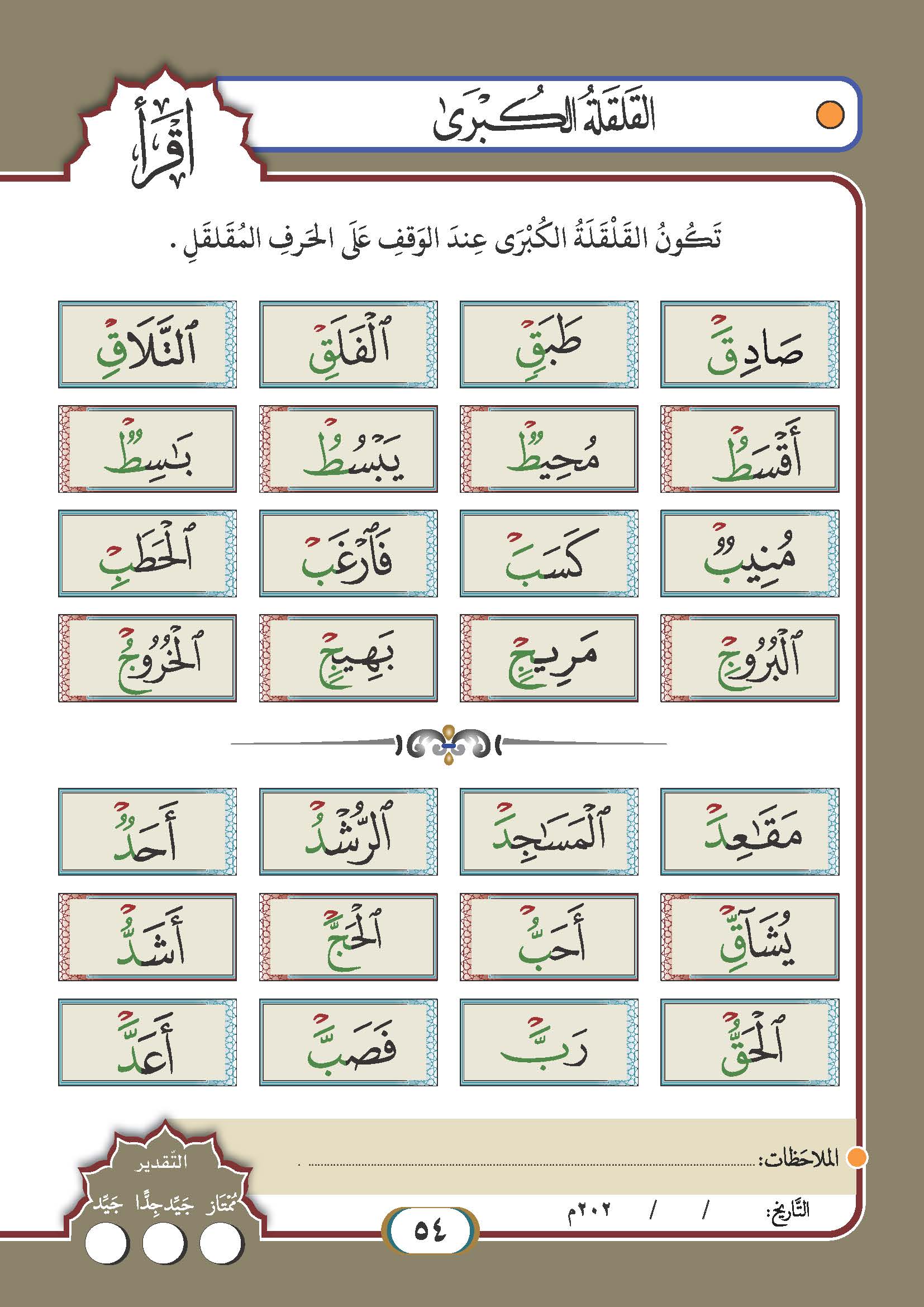 كتاب تهذيب اللسان لتعليم تلاوة القرآن