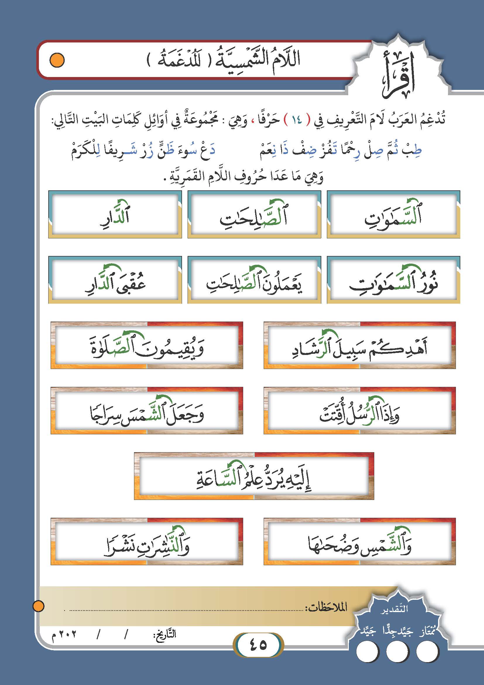 كتاب تهذيب اللسان لتعليم تلاوة القرآن