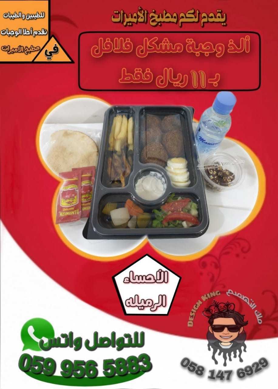وجبة الفلافل