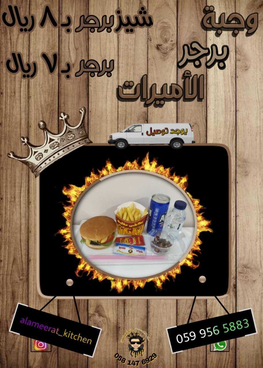 وجبة برجر الأميرات