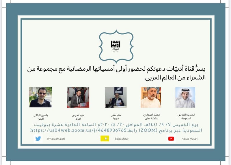 الأمسية الشعرية الرمضانية