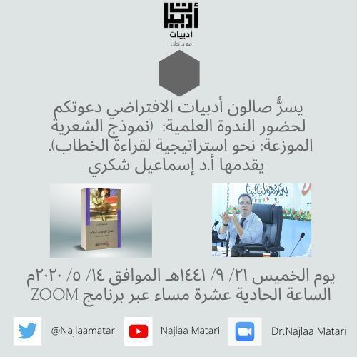 الندوة العلمية