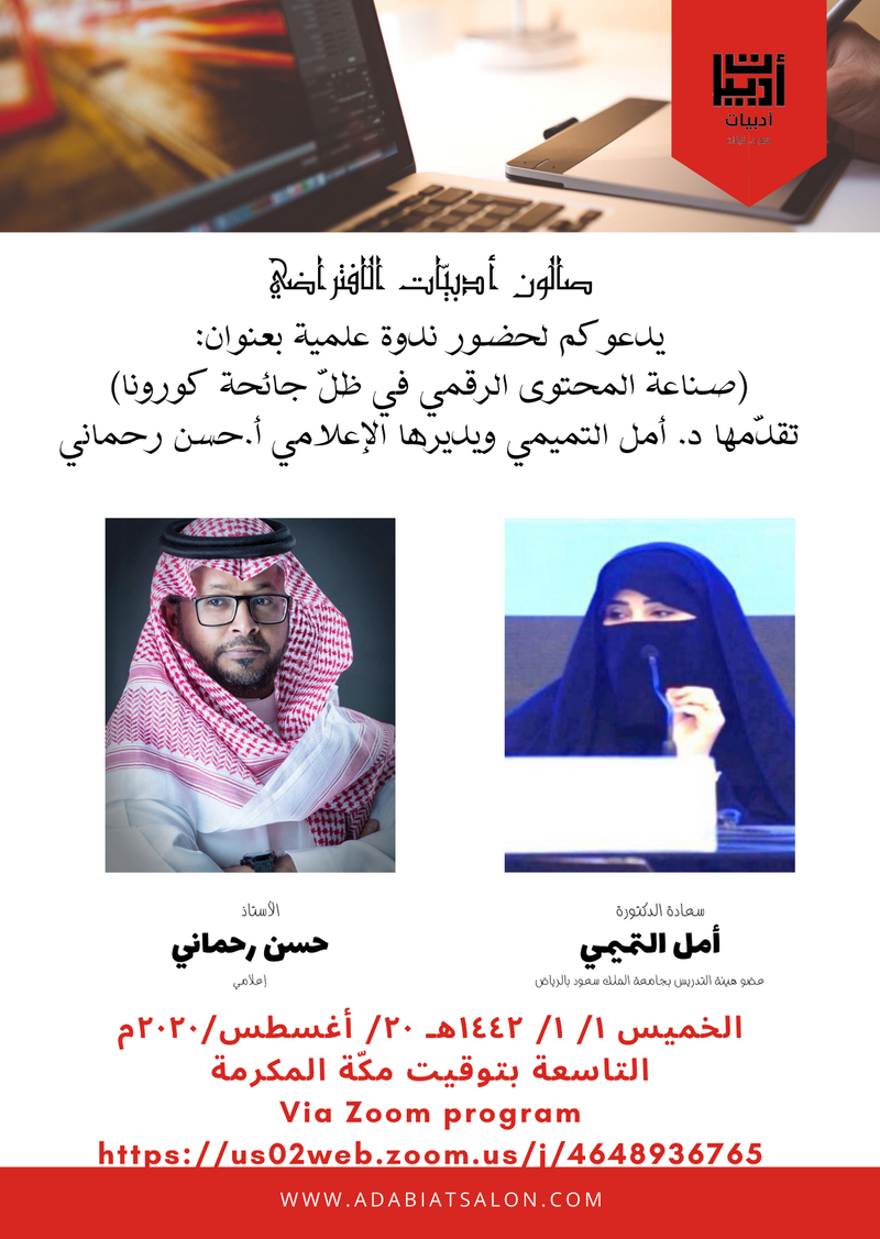 صناعة المحتوى الرقمي في ظل جائحة كورونا