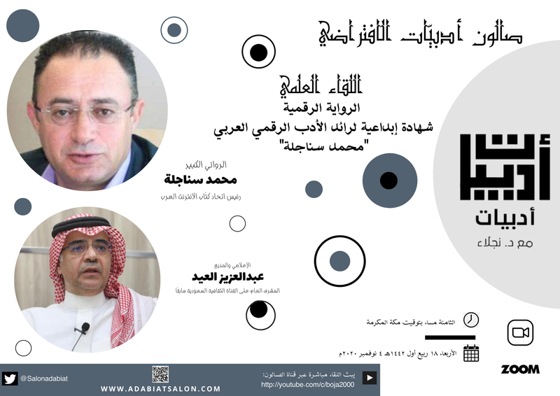 الرواية الرقمية