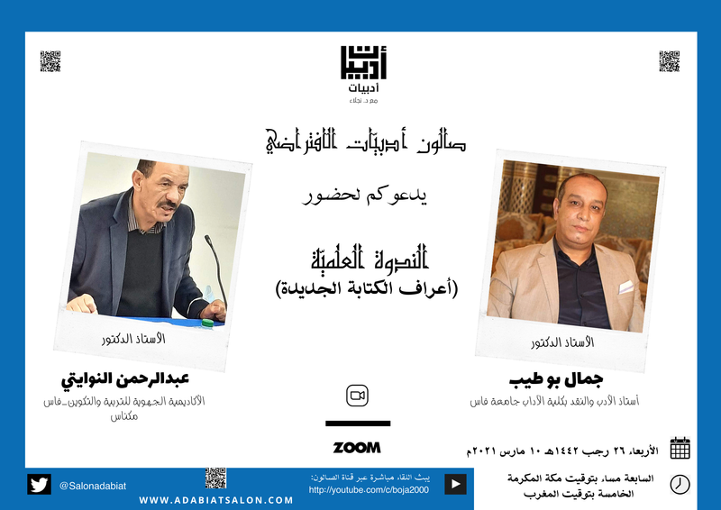 أعراف الكتابة الجديدة