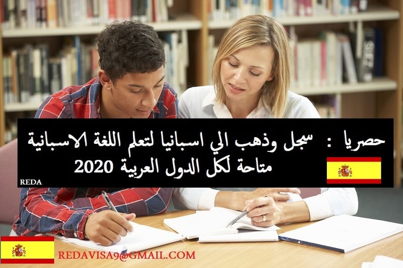 الدراسة فى اسبانيا