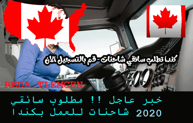 رخصة العمل ب كندا