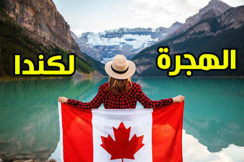 الجديد 👈كيفية السفر الي #كندا 🇨🇦بعد كرونا.   🍁