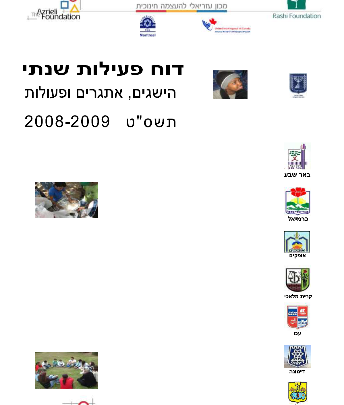 דוח שנתי מכון עזריאלי להעצמה חינוכית תשס"ט - 2009