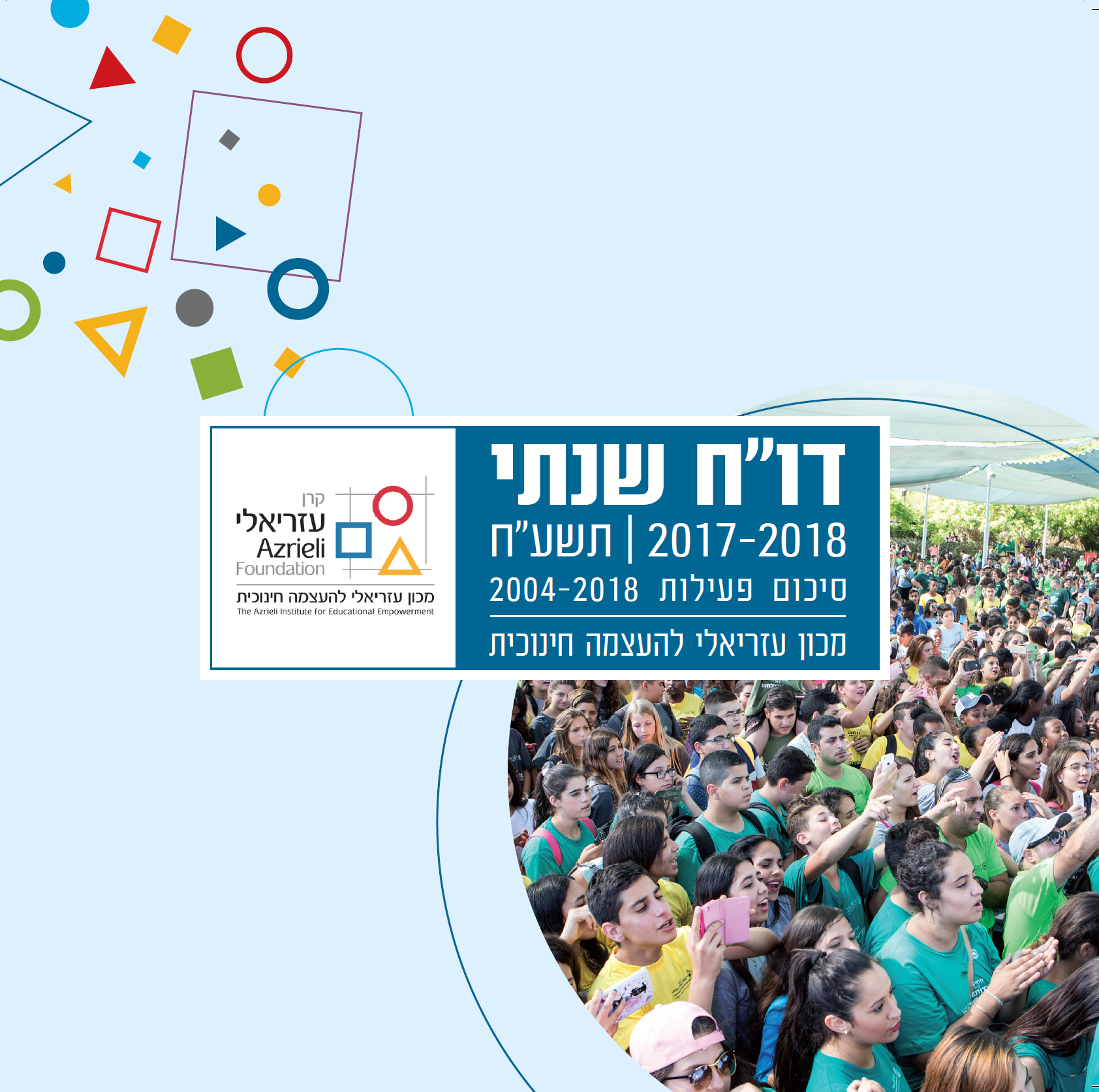 מידע - מכון עזריאלי בקצרה