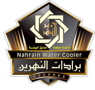 شركة النهرين للانتاج برادات الماء