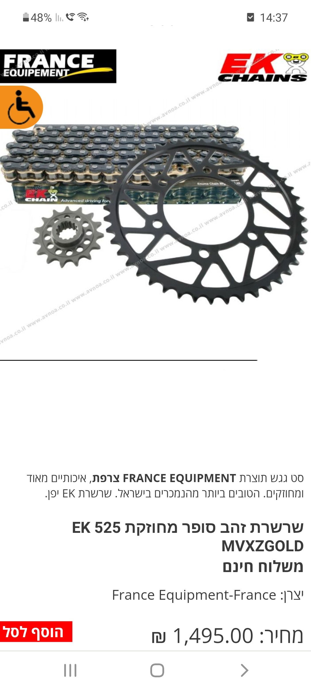 גלגלי שיניים ושרשרת סופר מחוזקת תוצרת יפן לכל האופנועים 400₪-1100₪