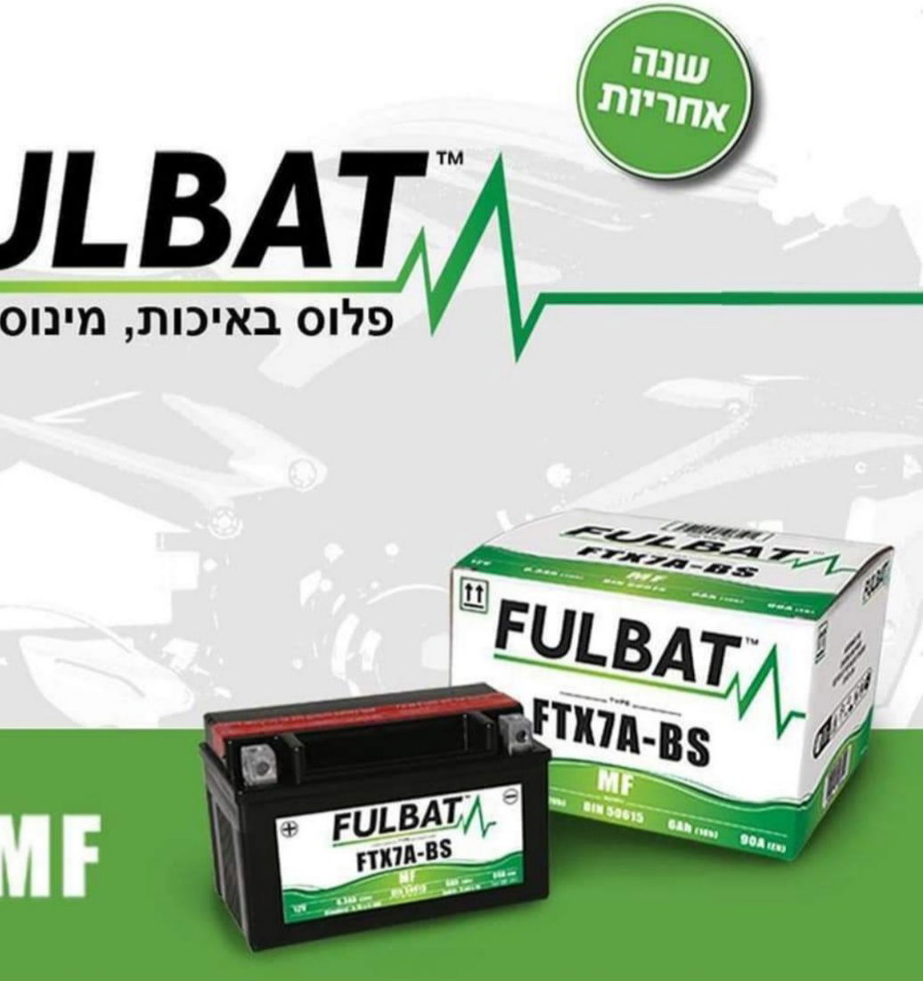 מצברי פולבט לכל האופנועים/קטנועים היחיד עם שנה אחריות, מקורי מטרו