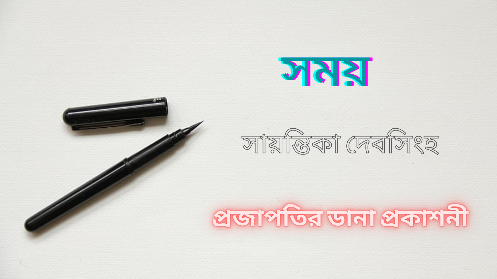 সময়