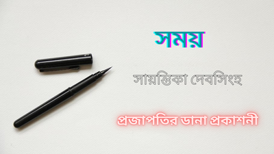 সময়