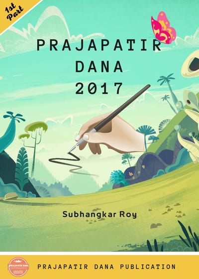 Prajapatir Dana 2017 Book (Paper Back)