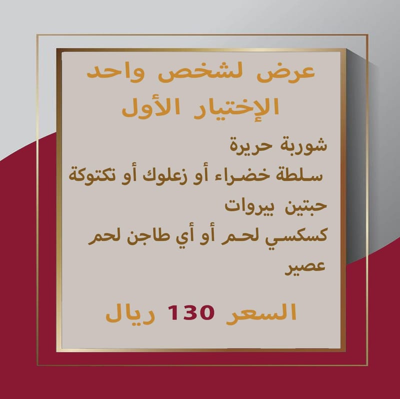 عروض غداء لشخص