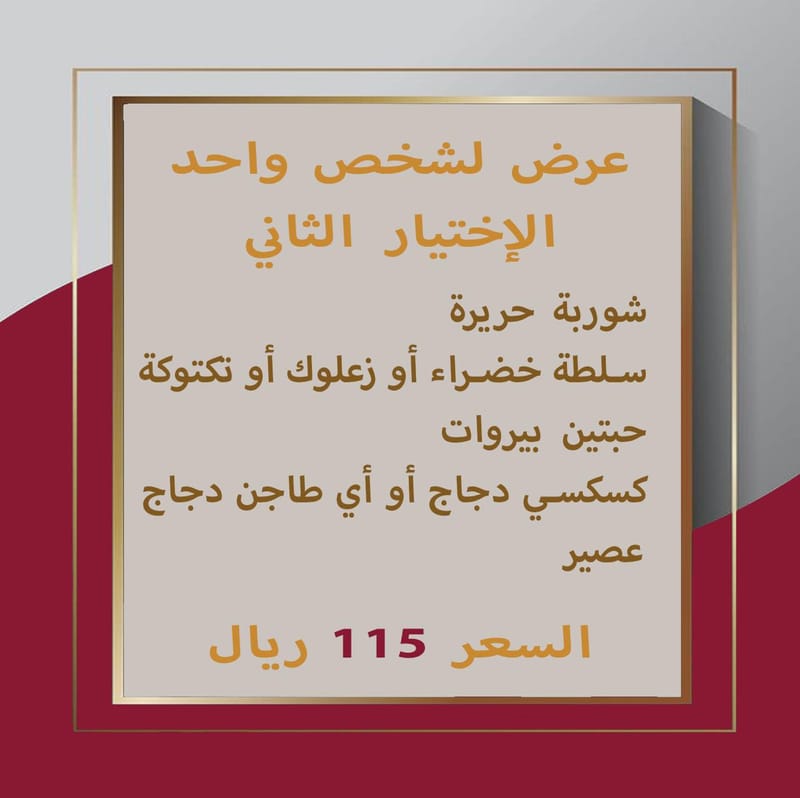 عروض غداء لشخص