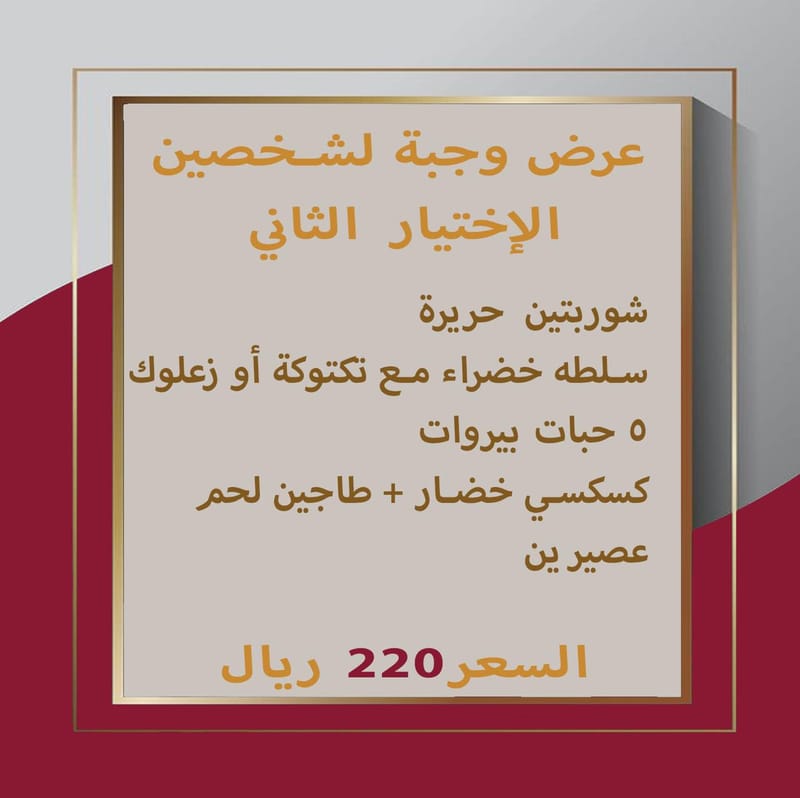 عروض غداء لشخصين