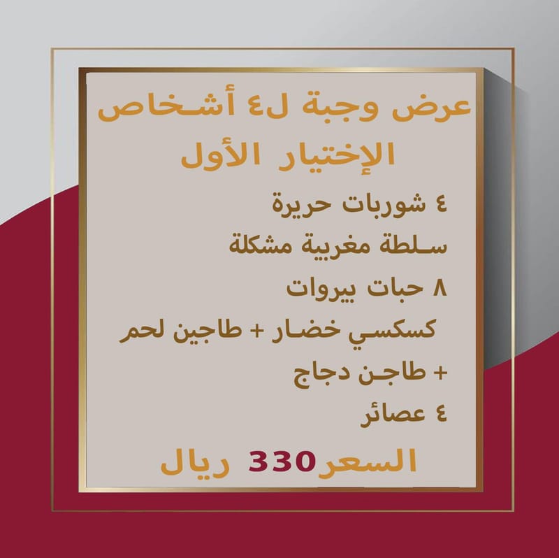 عروض غداء 4 اشخاص