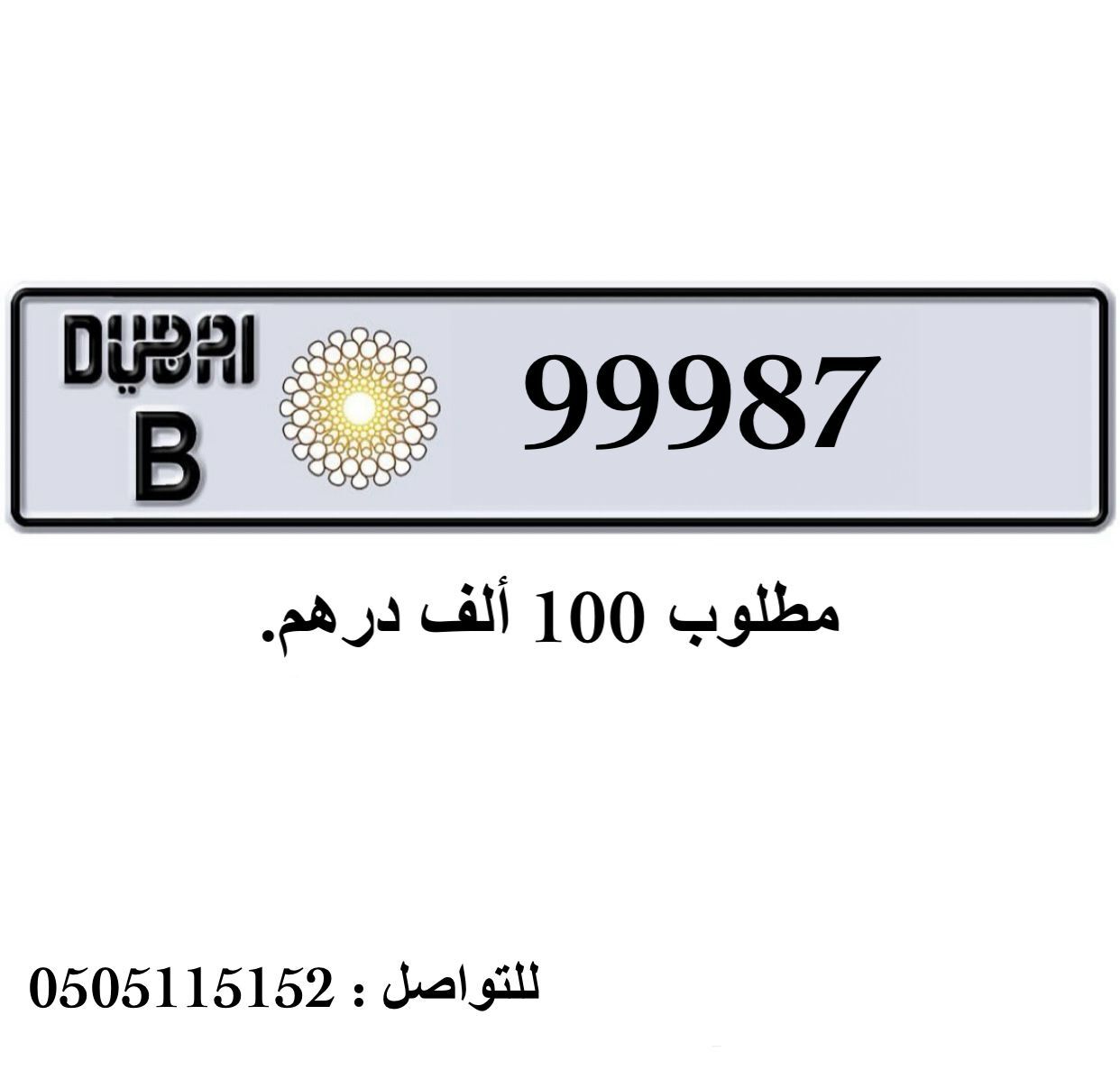  عليه ملكيه , التنازل مباشرة من المالك وبدون وساطه.