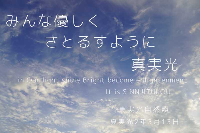 みんな優しく　さとるすように