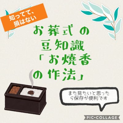 お葬式の豆知識「お焼香の作法」